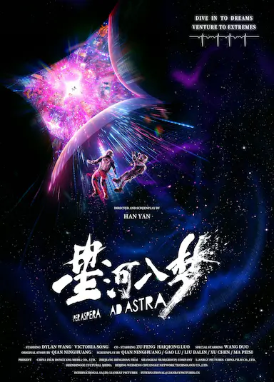 星河入梦