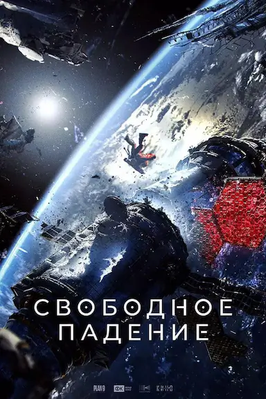 自由落体