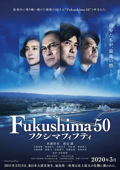 福岛50死士