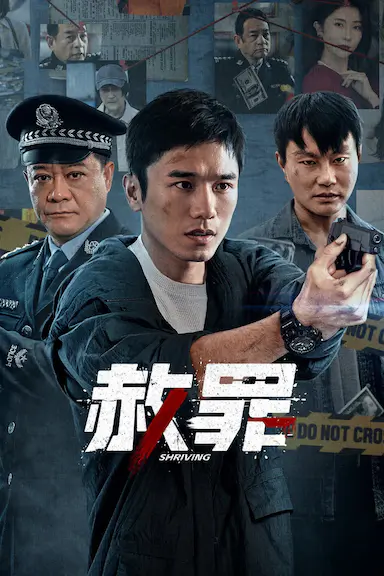 赦罪